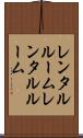 レンタルルーム Scroll