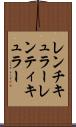 レンチキュラー Scroll