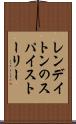 レンデイトンのスパイストーリー Scroll