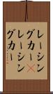 レーシングカー(P) Scroll