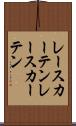 レースカーテン Scroll