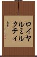 ロイヤルミルクティー Scroll