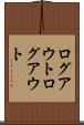 ログアウト Scroll
