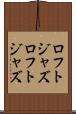ロフトジャズ Scroll