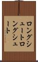 ロングシュート Scroll