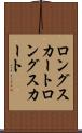 ロングスカート Scroll
