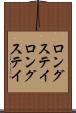 ロングステイ Scroll