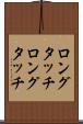 ロングタッチ Scroll