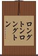ロングトン Scroll