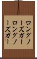 ロングノーズガー Scroll