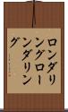 ロンダリング Scroll