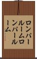 ロンパールーム Scroll