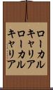 ローカルキャリア Scroll