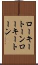 ローキートーン Scroll