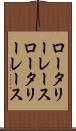 ロータリーレース Scroll