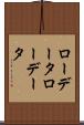 ローデータ Scroll