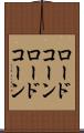 ロードコーン Scroll