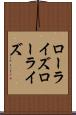 ローライズ Scroll