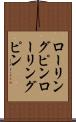 ローリングピン Scroll