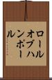 ロールオブハンポール Scroll