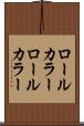 ロールカラー Scroll