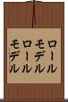 ロールモデル Scroll