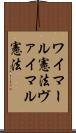 ワイマール憲法 Scroll