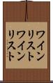 ワインリスト Scroll