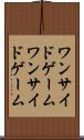 ワンサイドゲーム Scroll