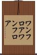 ワンフロア Scroll