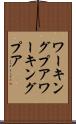 ワーキングプア Scroll