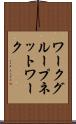 ワークグループネットワーク Scroll