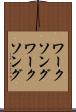 ワークソング Scroll