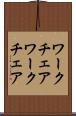 ワークチェア Scroll