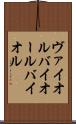 ヴァイオル Scroll