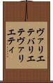 ヴァリエテ Scroll