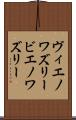 ヴィエノワズリー Scroll