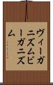ヴィーガニズム Scroll