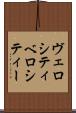 ヴェロシティ Scroll