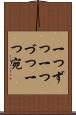 一つずつ Scroll