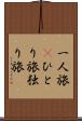一人旅(P) Scroll