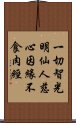 一切智光明仙人慈心因緣不食肉經 Scroll