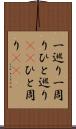 一巡り Scroll