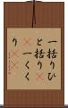 一括り Scroll