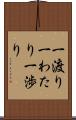 一渡り Scroll