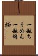 一越ちりめん Scroll