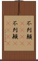 不列顛(ateji) Scroll