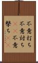 不意打ち Scroll