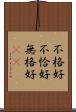 不格好 Scroll