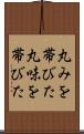 丸みを帯びた Scroll
